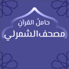 مصحف الشمرلي: حامل القرآن - Muhammad Assar