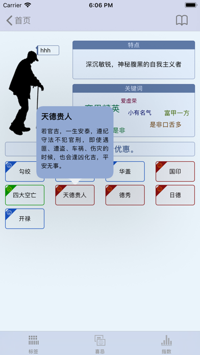 八字预测 iPhone screenshot 7 - Lifestyle app