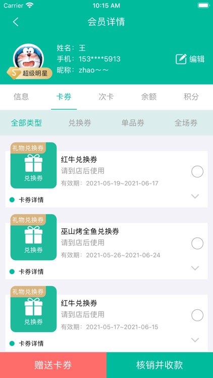 小精灵商户通 screenshot-5