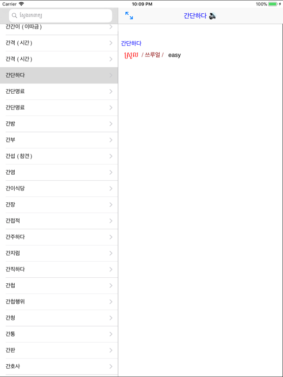 Korean Khmer Dictionary Pro iPad screenshot 5 - Education app