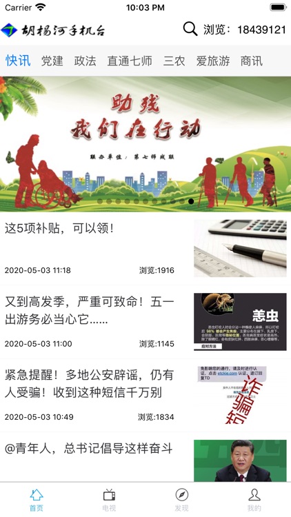 胡杨融媒移动客户端