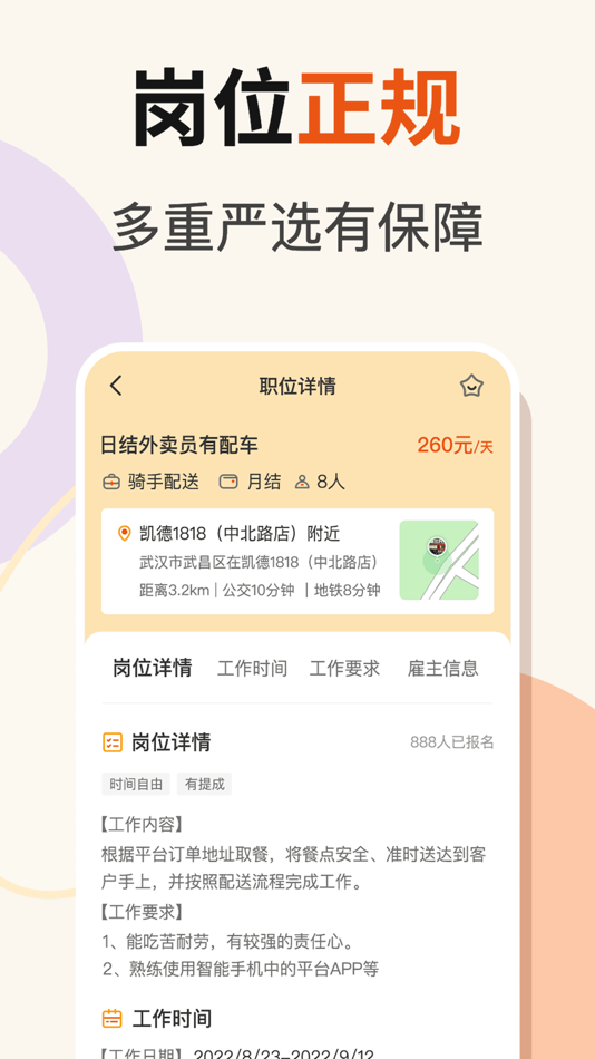 #3. 友零活兼职-临时工日结兼职赚钱软件 (iOS) 由: 益香 康