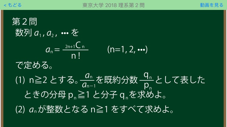 福田の大学入試問題解説2025年版 screenshot-3