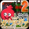 Get ガイラルディア神話2 for iOS, iPhone, iPad Aso Report