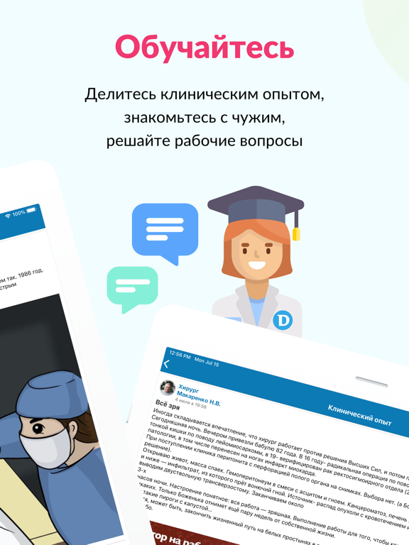 Screenshot #5 pour Лента врача