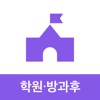 아이엠클래스 - 학원, 방과후학교, 어린이집, 유치원 icon