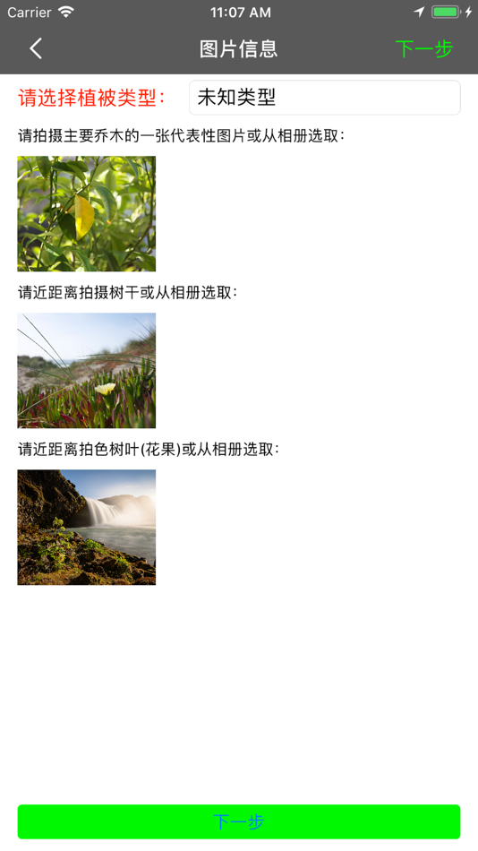 #3. 绿途-中科院 (iOS) 由: greenvalley