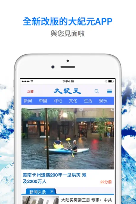 大紀元 Chinese Epoch Times