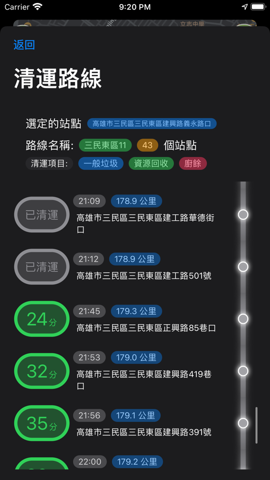 #6. 垃圾車 - 動態追蹤 (macOS) 由: CHEN GUAN-JHEN