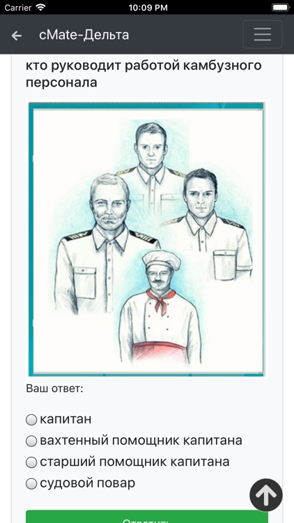 Судовой повар. Дельта Тест. screenshot-4