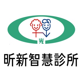 螢幕擷取畫面 (3) 昕新智慧診所