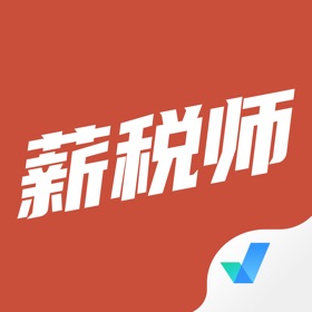 스크린샷 (4) 薪税师考试聚题库