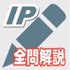 2024年版 ITパスポート問題集(全問解説付) icon