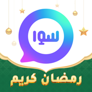Sawa دردشة صوتية جماعية خليجية