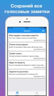 Голосовой блокнот и Заметки айфон картинки 2
