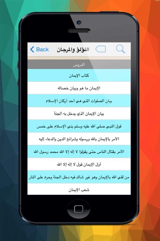 Screenshot 4 of اللؤلؤ والمرجان App