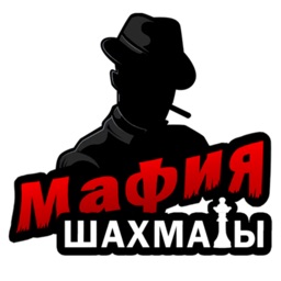 Жмурки (Мафия шахматы)