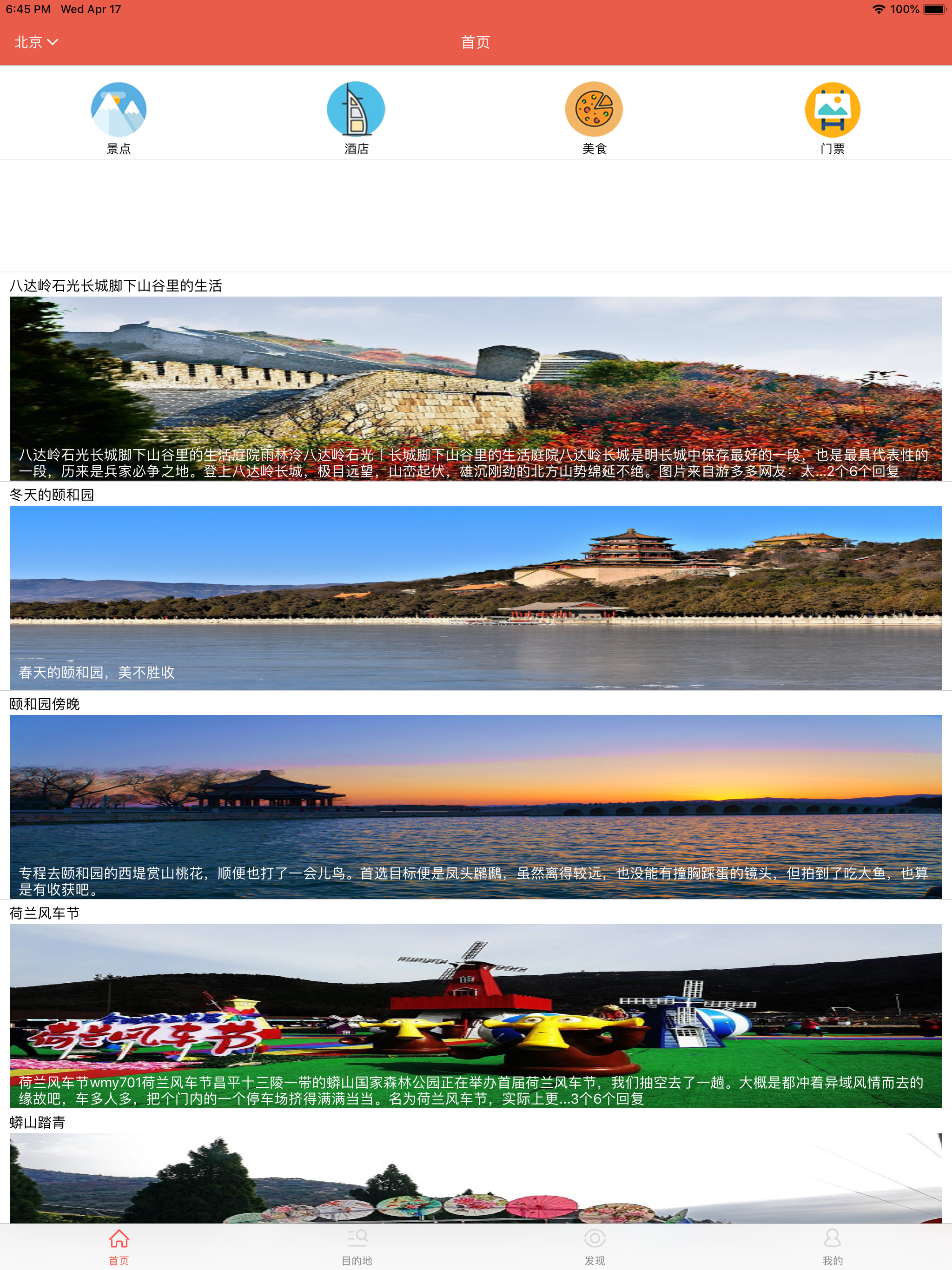 旅行中国