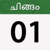 Chandran Malayalam Calendar icon
