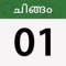 Here, we dedicate our beloved Chandran Malayalam Calendar 2024 app to all Keralaites & Malayalam language lovers