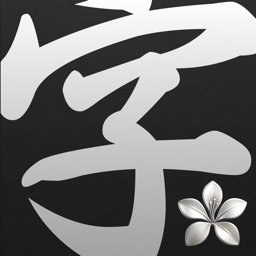 輸入法字典專業版-香港版