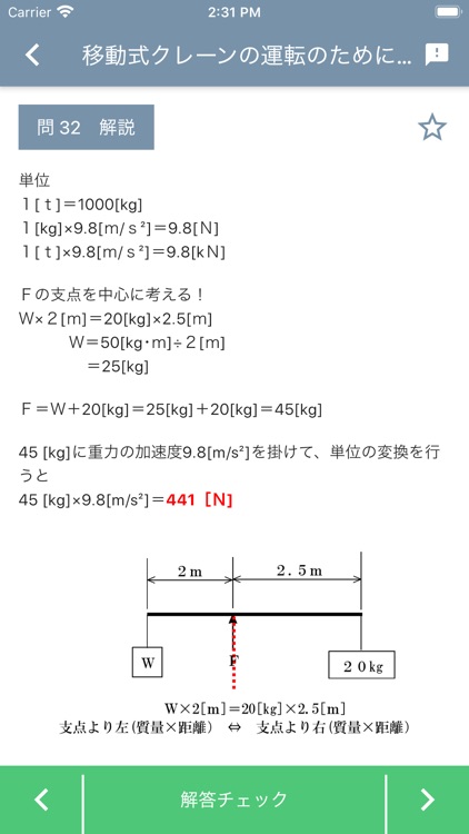移動式クレーン運転士 2024年4月 screenshot-7