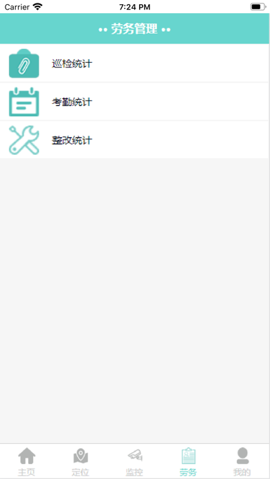 DMZ智慧劳务 Screenshot