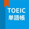 英語単語、TOEIC単語帳 icon