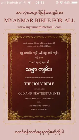 Myanmar Bible For All screenshot 1