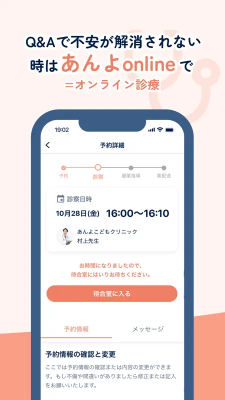 あんよ小児科オンライン診療 screenshot 4 of 6