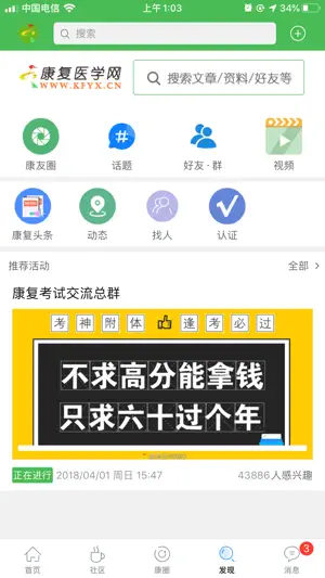 康复医学网-康复教育综合服务平台 screenshot 4