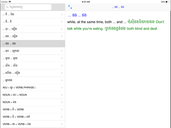 Screenshot #5 pour Khmer English Dictionary Pro