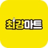 최강마트 작전점 icon