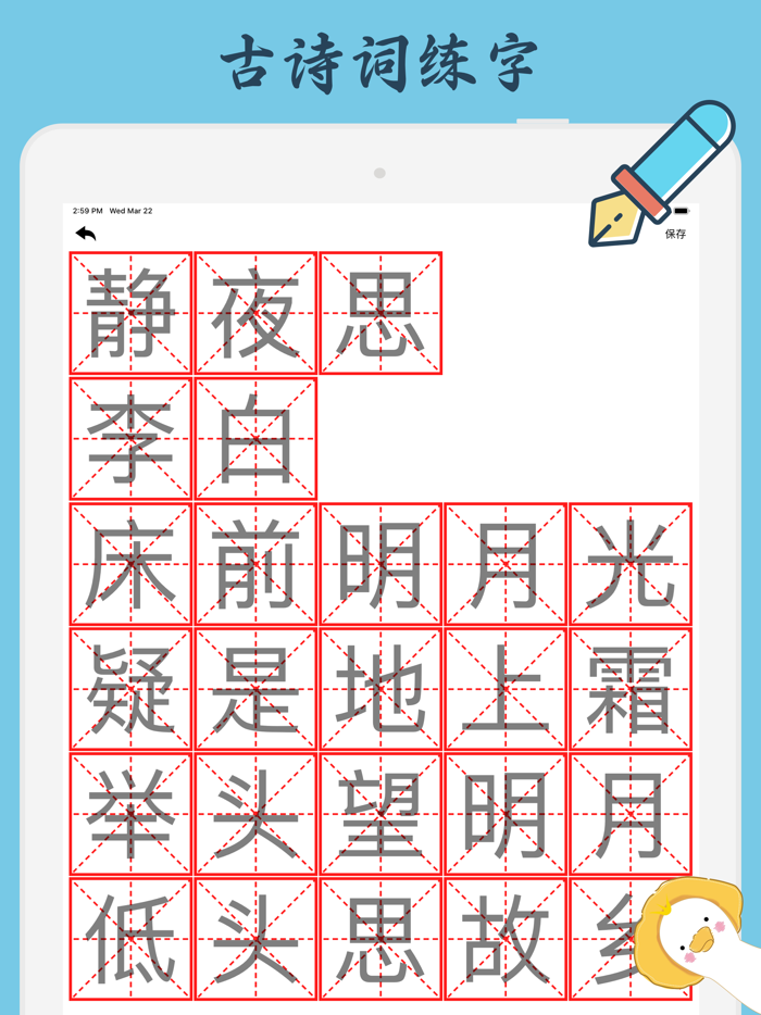 爱练字 - 写字软件书法练字帖·练字神器
