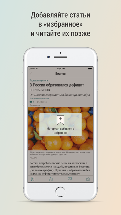Screenshot #3 pour Ведомости — vedomosti