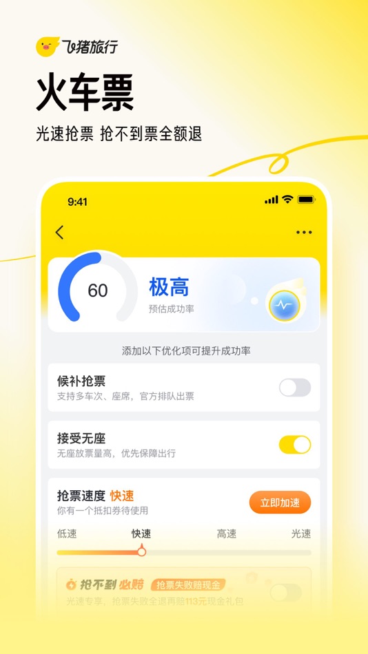 #5. 飞猪旅行-机票酒店火车票门票轻松预订 (iOS) Podle: Hangzhou Taomei Aviation Service Co., Ltd.