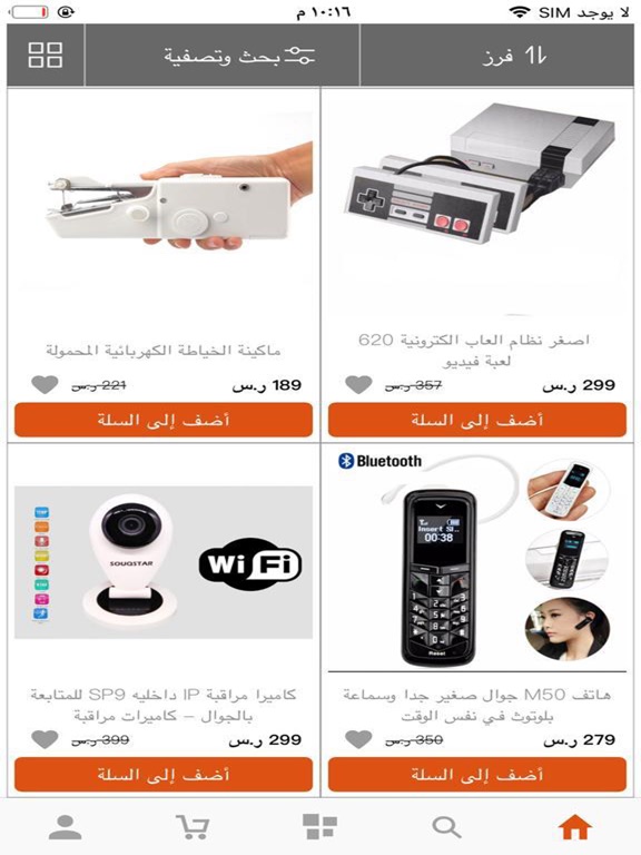 souqstarapp iPad screenshot 6 - Shopping app