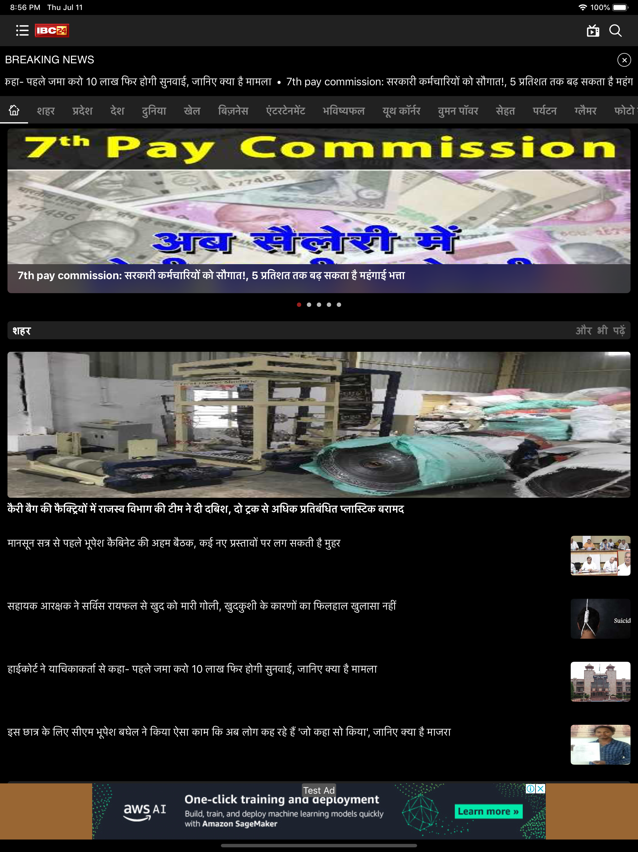 IBC24 News