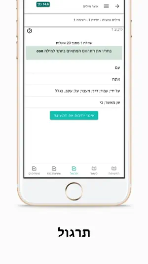 ספרדית חופשית - לימוד ספרדית screenshot 3