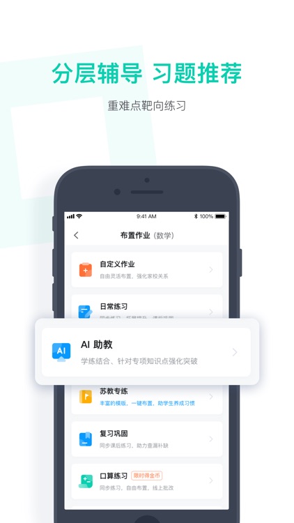 小盒老师-教学练测用小盒 screenshot-3