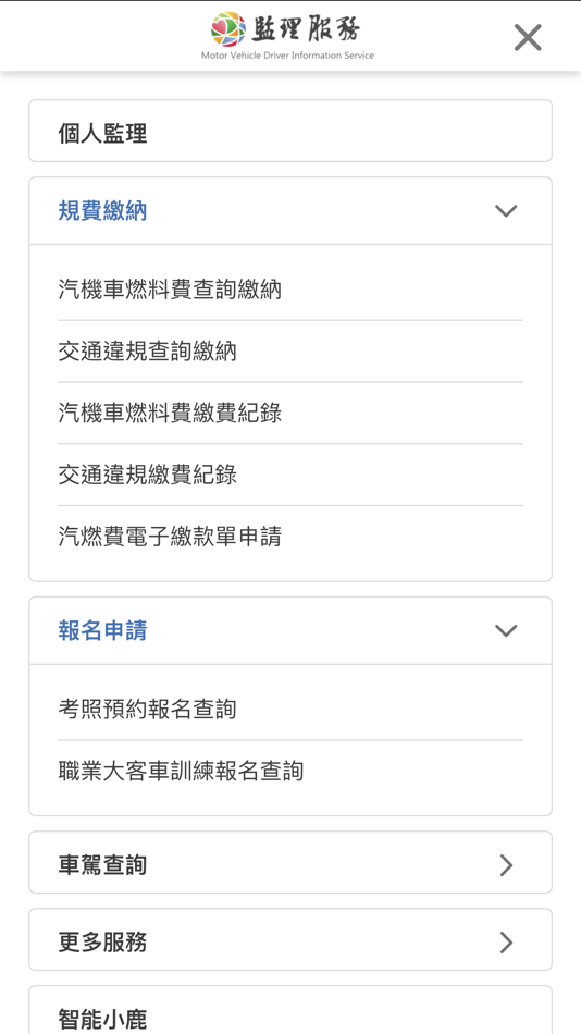 #3. 監理服務 (iOS) 由: 交通部公路總局