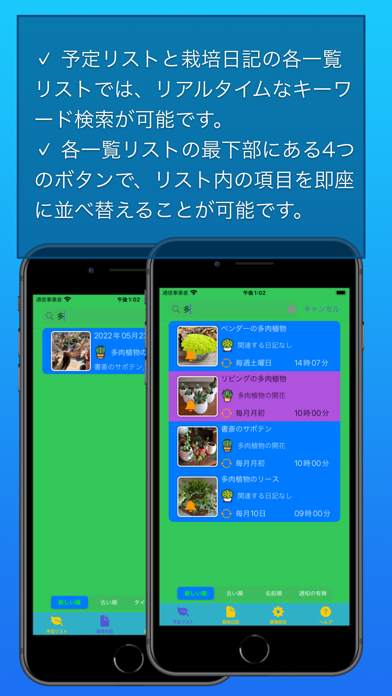 水やりの予定 Screenshot