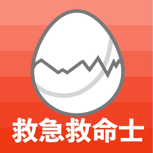 救急救命士のたまご-パスモン