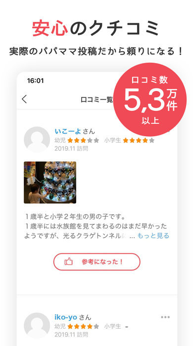 いこーよ-子供とお出かけ・夏休み遊び場・3連休イベントのスクリーンショット - 3