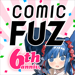 マンガならコミックFUZ！人気漫画が毎日読めるマンガアプリ 