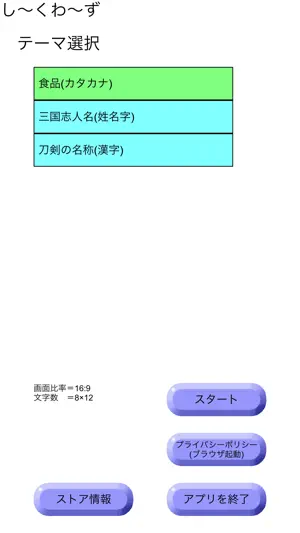 し〜くわ〜ず screenshot 1