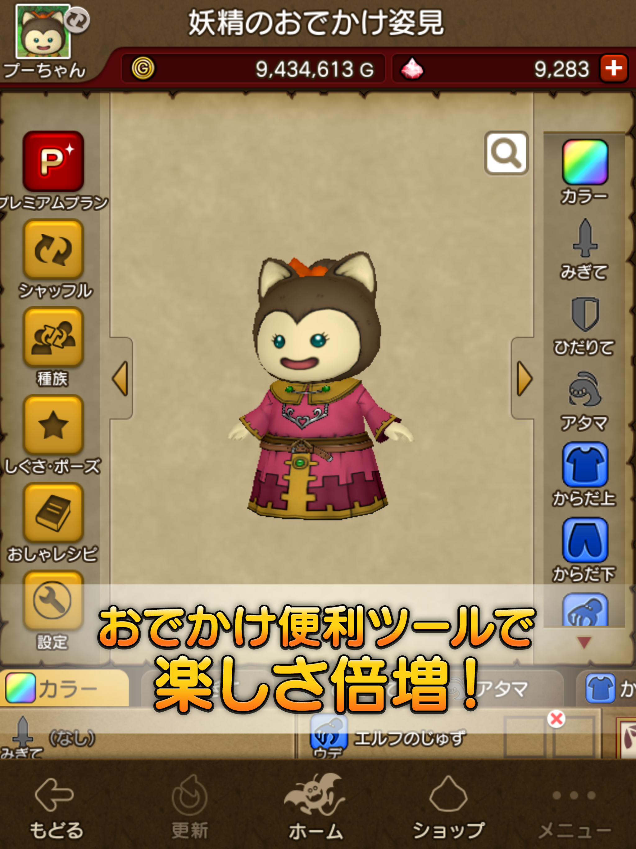 ドラゴンクエストⅩ　冒険者のおでかけ超便利ツール