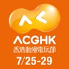 ACGHK：電玩動漫節．玩具展．Cosplay．漫畫節 icon