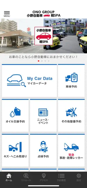 ロータスオノ｜小野自動車 screenshot 2