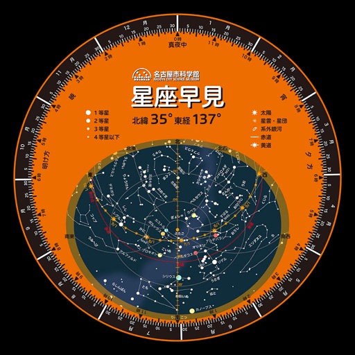 星座早見 / Planisphere